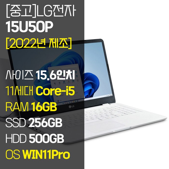 [2022년 제조] LG 울트라PC 15U50P 15.6인치 11세대 Core-i5 RAM 16GB NVMe SSD장착 윈도우11 설치 중고 노트북, 15U50P, WIN11 Pro, 16GB, 756GB, 코어i5, 화이트 - 더블유와이몰