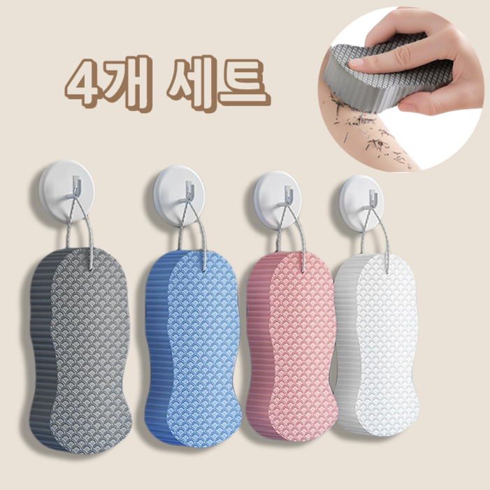 물고기 모양 때밀이 스펀지 때지우개 4종 세트