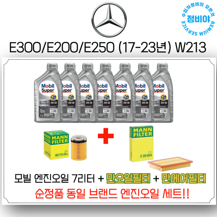 벤츠 E300 E250 E200 1723년 순정품 동일브랜드 엔진오일 세트 W213, 1개 벤츠 E300 E250 E200 1723년 순정품 동일브랜드 엔진오일 세트 W213, 1개