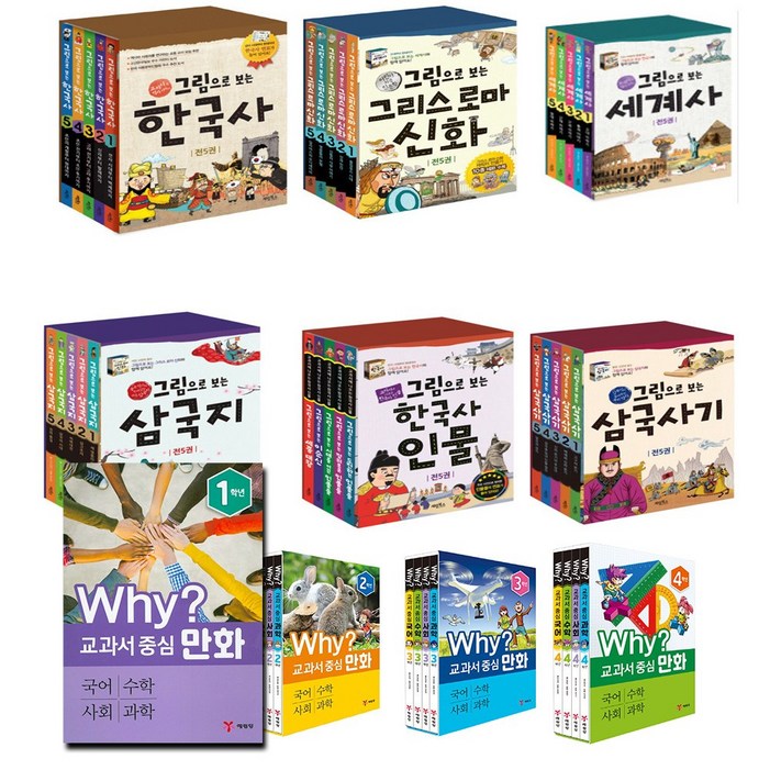 그림으로 보는 한국사 세계사 그리스로마 신화 삼국지 한국사 인물 삼국사기 삼국유사 초등필독도서 그림으로 보는 한국사 세계사 그리스로마 신화 삼국지 한국사 인물 삼국사기 삼국유사 초등필독도서