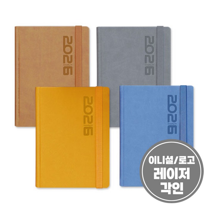 2026 양지다이어리 유즈어리 25라이트 이니셜/로고 레이저각인