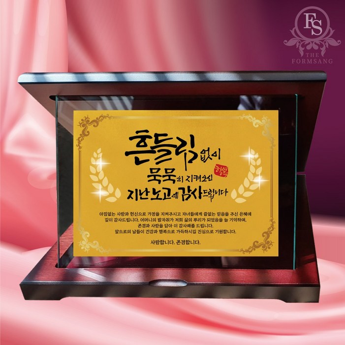 24K 순금 상패 크리스탈 고급 부모님 감사패 감사상장 퇴직상패제작 퇴직감사패