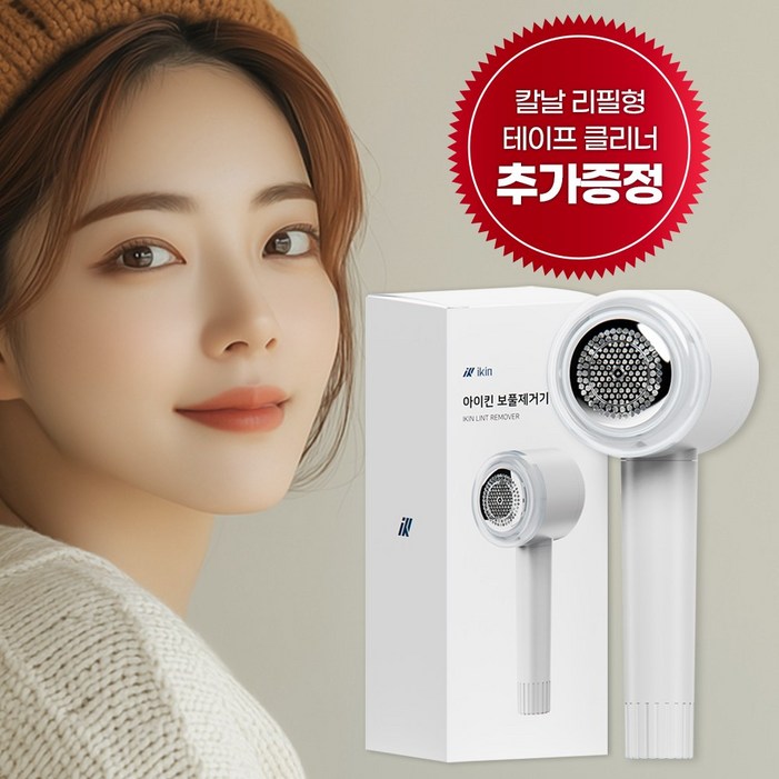 아이킨 보풀제거기 캐시미어 니트옷 보풀제거 세탁소 업소용