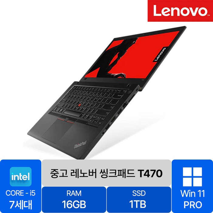 레노버 씽크패드 T470 14인치 intel 7세대 Corei5 RAM 16GB NVMe SSD장착 윈도우 11설치 비지니스용 중고 노트북, 블랙, T470, 코어i5, 1TB, 16GB, WIN11 Pro