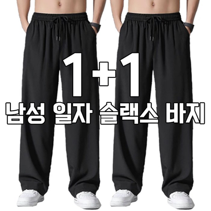 차쿠 1+1 남성 아이스 슬랙스 팬츠 바지 일자핏 쿨 출근 작업바지