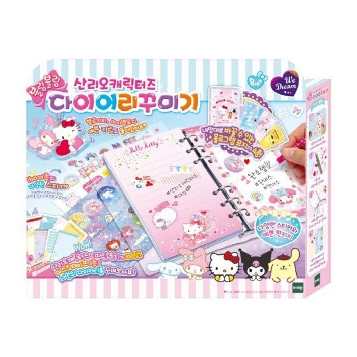 위드림 산리오캐릭터즈 다이어리꾸미기 위드림 산리오캐릭터즈 다이어리꾸미기