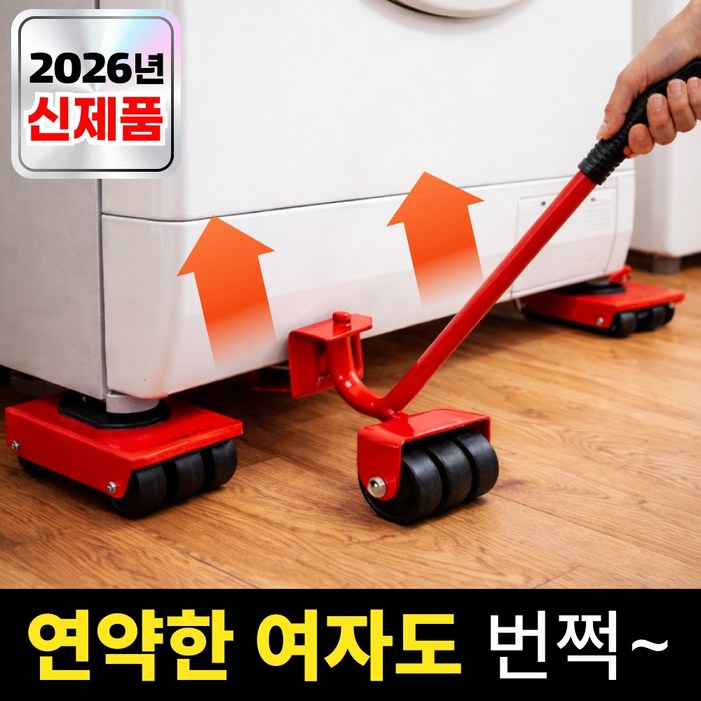 세일타운 만능지렛대 세탁기 냉장고 소파 이동 파워롤러