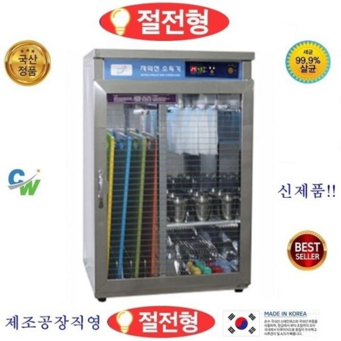 공장직영 한보 칼도마살균소독기 H706 칼도마소독기 절전형