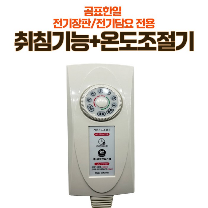 무자계 EMF 전기매트전기요전기장판 온도조절기 15시간 타이머조절기 곰표한일전자마크, 1개, 곰표한일전자 온도조절기 무자계 EMF 전기매트전기요전기장판 온도조절기 15시간 타이머조절기 곰표한일전자마크, 1개, 곰표한일전자 온도조절기