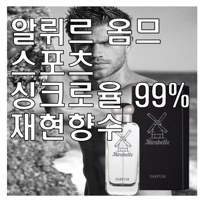 미라벨 알뤼르 옴므 스포츠 향 오드퍼퓸, 50ml, 1개