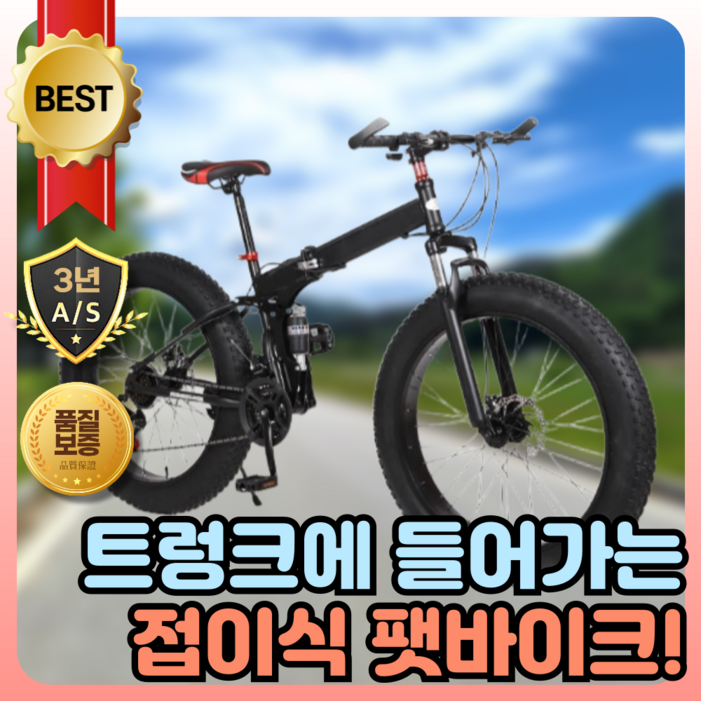 폴바 접이식 팻바이크 트렁크수납 타이어 두꺼운바퀴 산악 라이딩 팻자전거