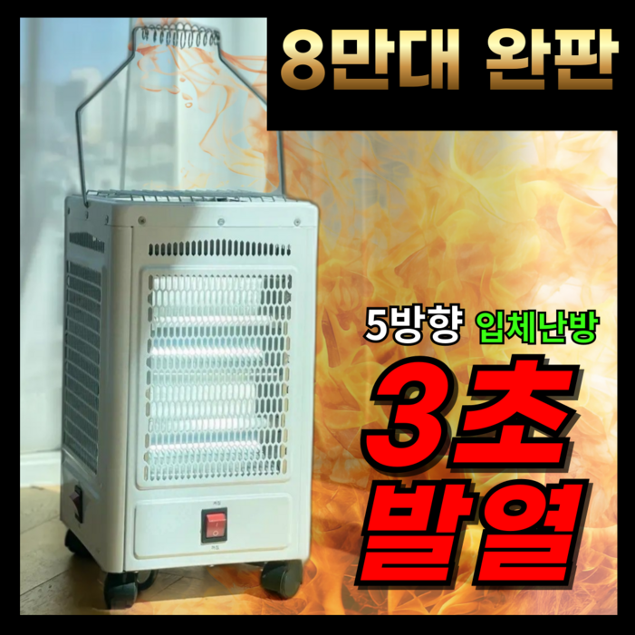 5방향 완벽난방 오방난로 이동식 실내용 전기히터, SUH500MN, 혼합색상 5방향 완벽난방 오방난로 이동식 실내용 전기히터, SUH500MN, 혼합색상