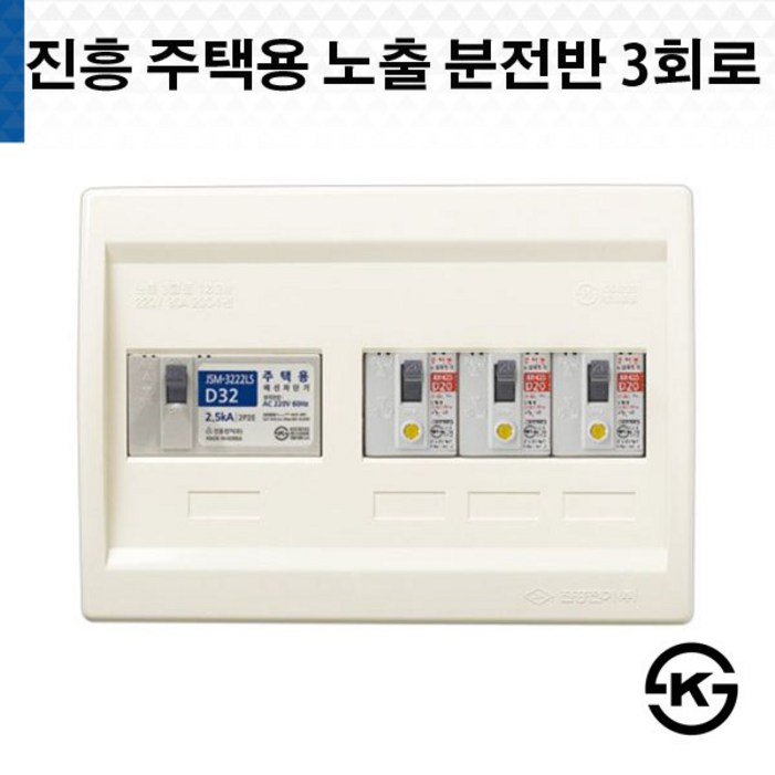 분전반 진흥 주택용 노출 3회로, 1개 분전반 진흥 주택용 노출 3회로, 1개