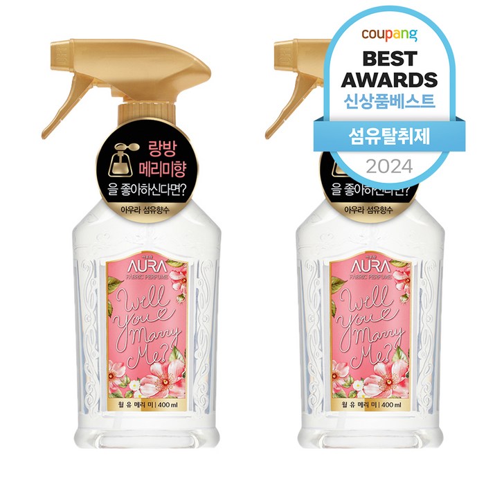 아우라 섬유 향수