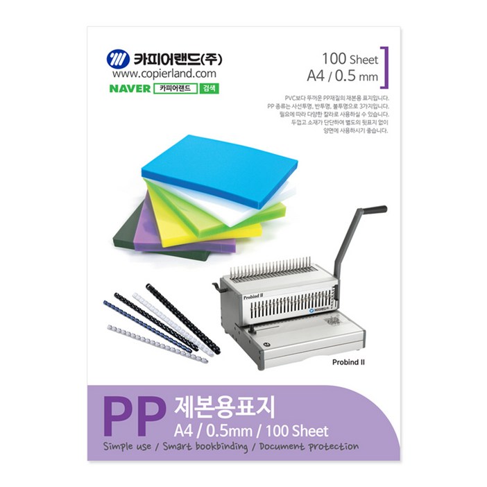 카피어랜드 PP 제본용표지 0.5mm 100매, 반투명, A4, 1개