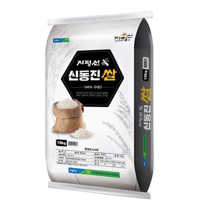 서김제농협 지평선 신동진 쌀 백미