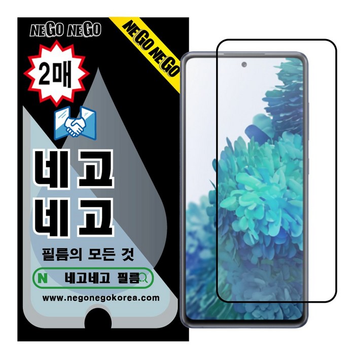 네고네고 휴대폰 지문인식 풀커버 강화유리 액정보호필름 2p, 1세트