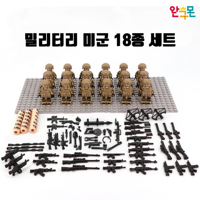 완구몬 밀리터리 미군 세트 레고호환블록 완구몬 밀리터리 미군 세트 레고호환블록