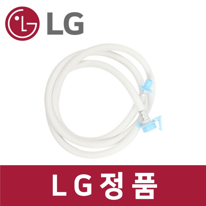 LG 정품 T20VVD 세탁기 냉수 2미터 연장 호스 급수 물 원터치 sh92315 LG 정품 T20VVD 세탁기 냉수 2미터 연장 호스 급수 물 원터치 sh92315