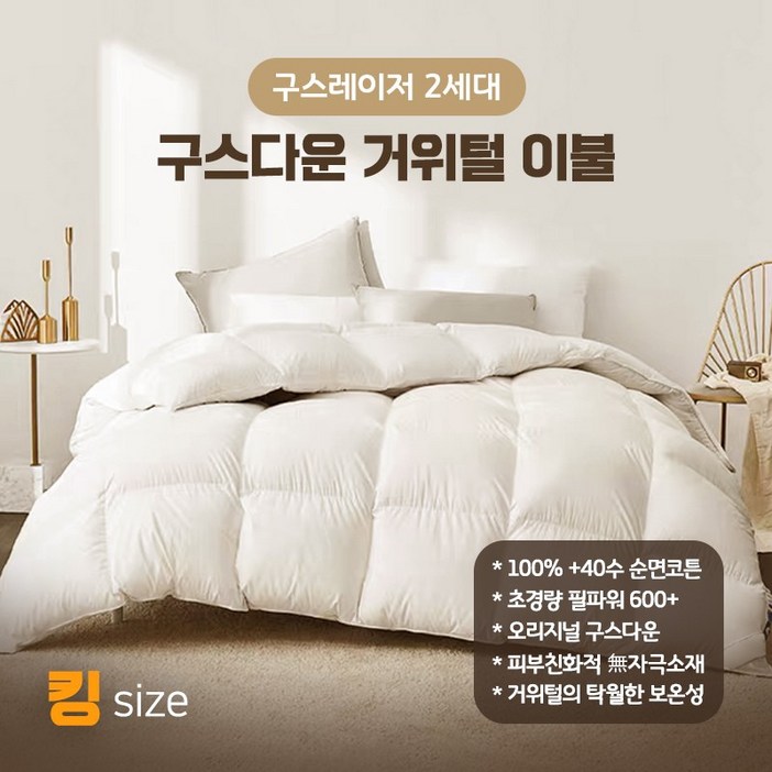 구스레이저 강추위용 겨울 거위털 구스 이불 사계절용 구스레이저 강추위용 겨울 거위털 구스 이불 사계절용