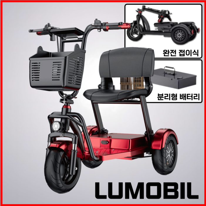 루모빌 접이식 세발 전기 스쿠터 삼륜 전동차 성인용 자전거 전동 노인 어르신 분리형 배터리, 1개, 레드