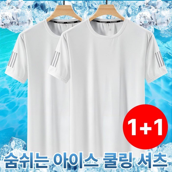 라파노 아이스 드라이 쿨링 기능성 남자 라운드 반팔 셔츠 1+1