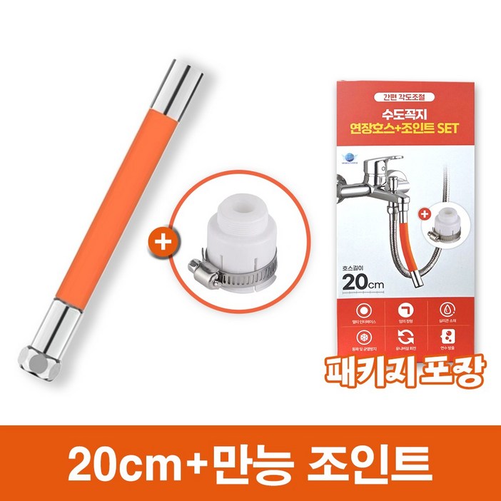[MSMULTIVERSE] 간편 결속 각도조절 수도꼭지 수전 연장 호스+만능조인트, 1세트