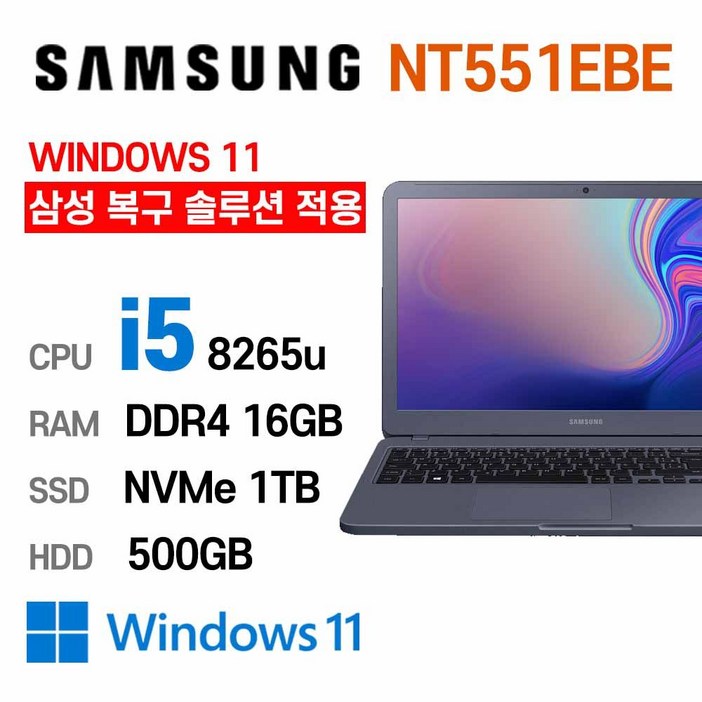 삼성전자 중고노트북 삼성노트북 NT551EBE i58265U 인텔 8세대 Intel Core i5 상태 좋은 노트북 15.6인치, NT551EBE, WIN11 Pro, 16GB, 1TB, 코어i5, 나이트 차콜