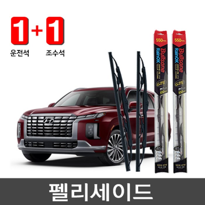 팰리세이드 불스원 레인 ok 와이퍼 g코팅 650mm+500mm 운전석+조수석세트