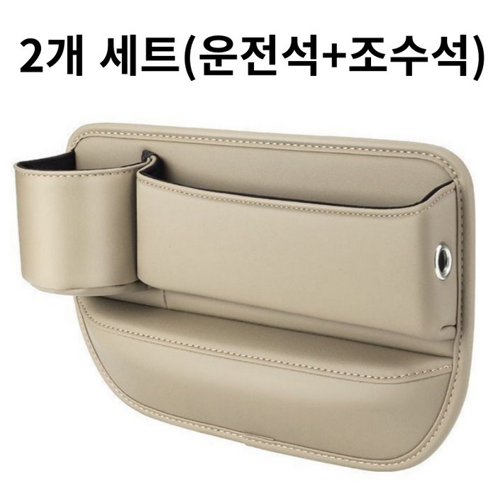 카키트3 차량 싸이드 틈새 수납 포켓 11운전석, 조수석, 아이보리, 1개