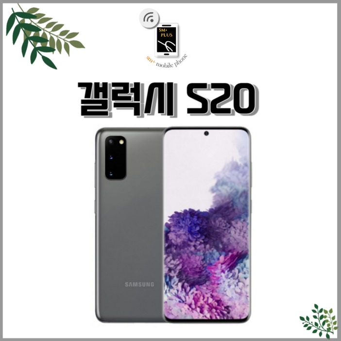 갤럭시 S20 128GB SM-G981 공기계 S급 리퍼