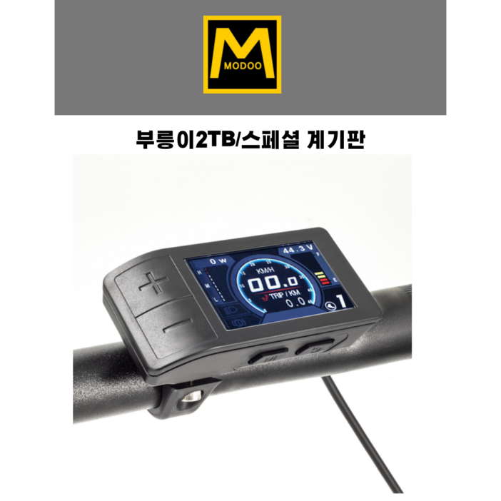 부릉이2TB스페셜 계기판