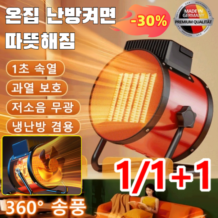 111속열 온풍기 독일 속열 온풍기 가정용 온풍기 1등급 절전형 파워 360도 회전 온풍기