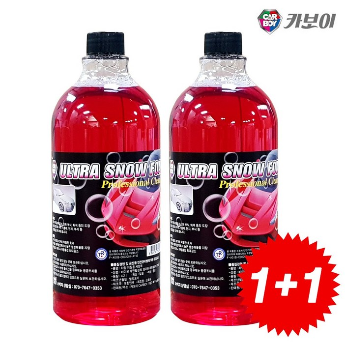카보이 고농축 스노우폼 1000ml 거품세차 셀프세차