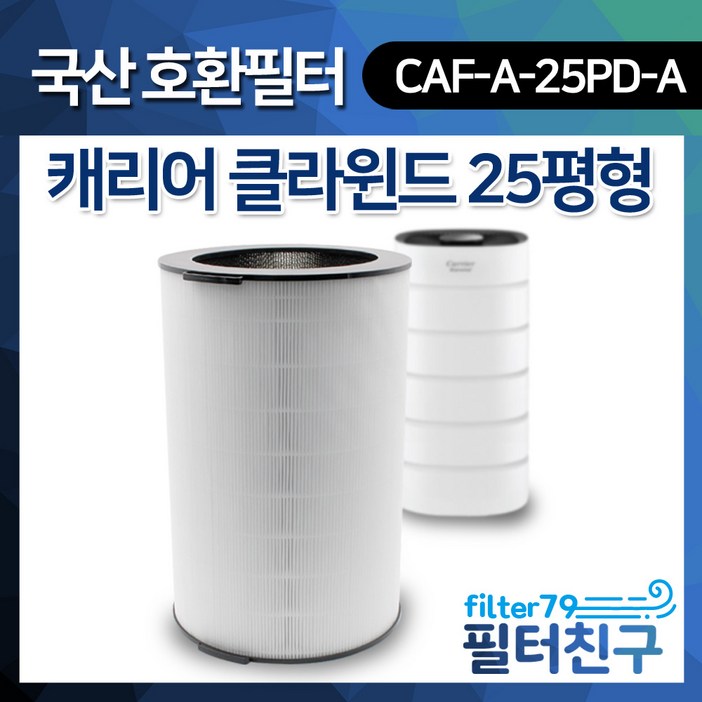(필터친구)캐리어 클라윈드 25평형 ACAPSF082HRHW 국산필터, 1개, ACAPSF082HRHW