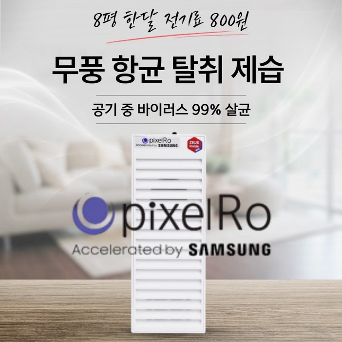 원룸형 공기살균기 가정의 달 행사 미스터 하데스 공기중 바이러스 99 제거 무풍 플라즈마 공기제균기 차량 겸용 애완동물 냄새탈취