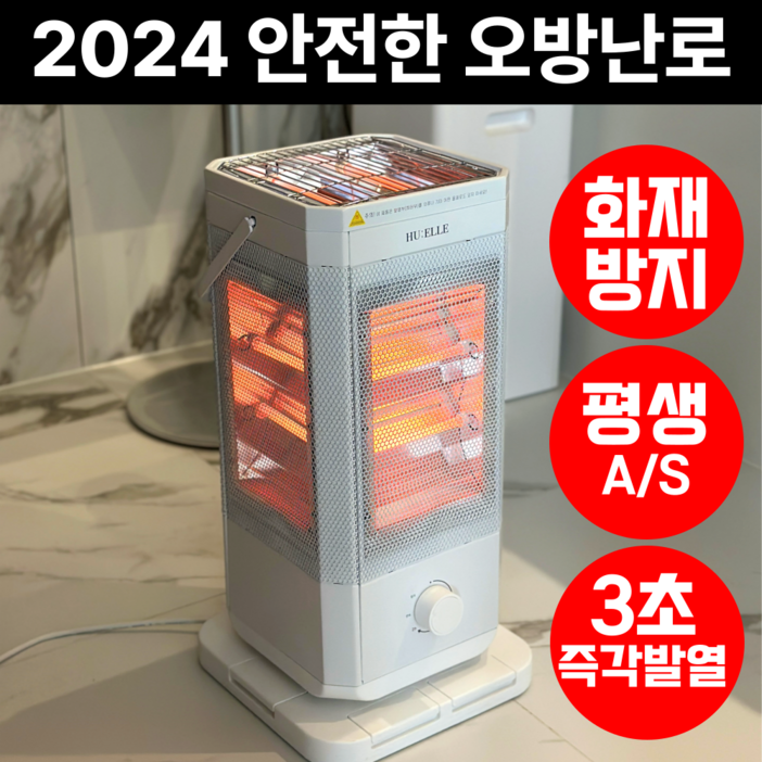 HUELLE 안전한 초강력 오방난로 발터치 전기 스토브 사무실, HH2693 HUELLE 안전한 초강력 오방난로 발터치 전기 스토브 사무실, HH2693