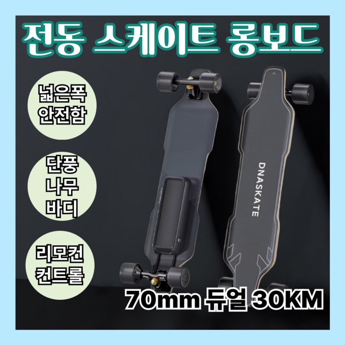 잇림보두 초보자에게도 쉬운 전동 스케이트 보드 롱보드 전동 보드 단풍나무 원격 제어 미니 크루져 전기 스케이트 성인, 1개