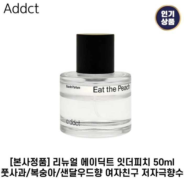 에이딕트 잇더피치 EDP 50ml 여성향수 승무원향수 이벤트선물