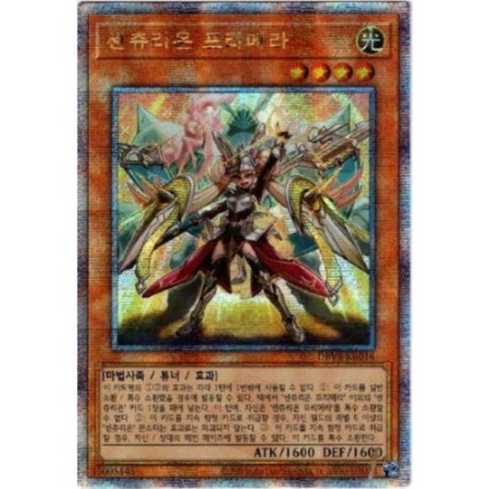 센츄리온 프리메라 프리즈매틱 시크릿 레어 (DBVS-KR016) 한글판 유희왕