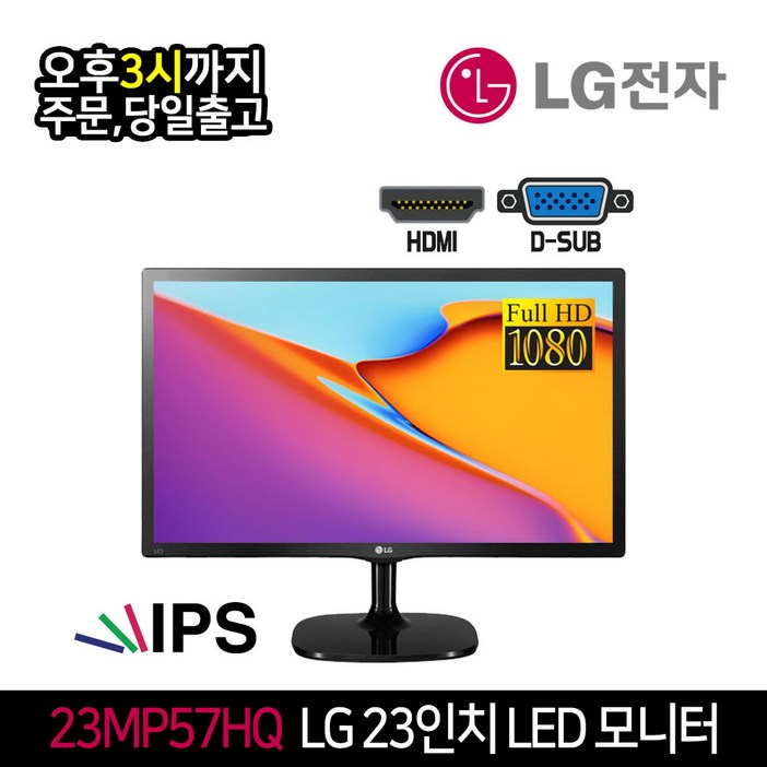 LG 23인치 IPS FHD 모니터 23MP57HQ 벽걸이 HDMI CCTV 지원