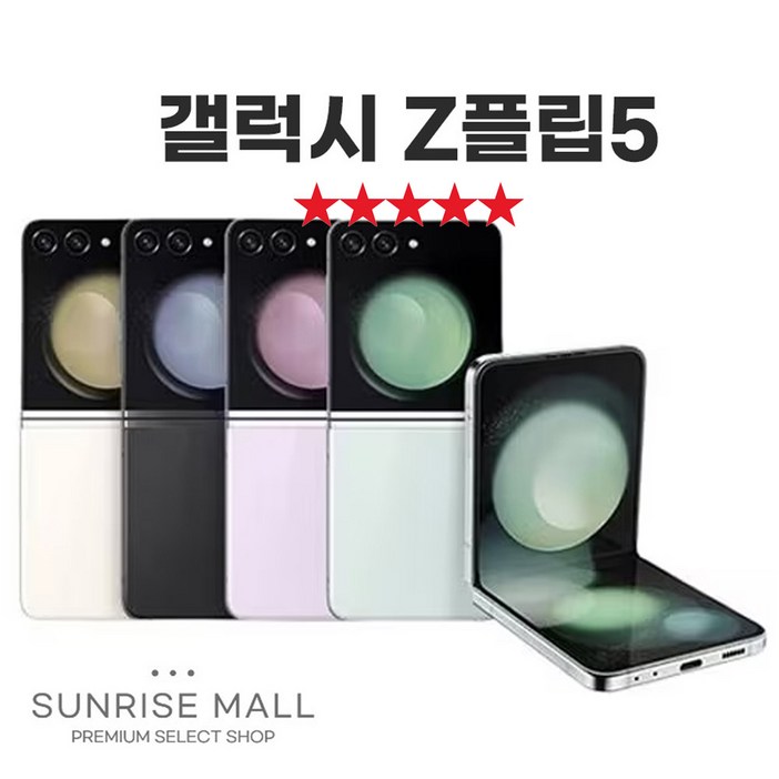 SUNRISE MALL 삼성 갤럭시 Z플립5 ZFilp5 256G 중고폰 리퍼폰 공기계 자급제 알뜰폰, Flp5 그라파이트, 256GB