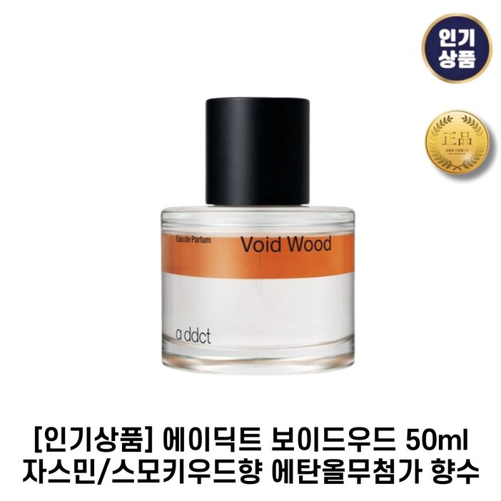 정품 에이딕트 보이드우드 EDP 50ml1개입 베스트향수 남자향수 남자친구선물 기념일 이벤트선물용 그린리프향 자스민 그윽한 향기 모던한향 차분함