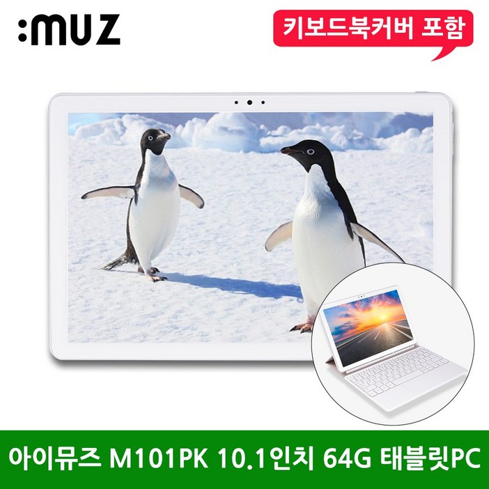 아이뮤즈 M101PK 10.1인치 옥타코어 FHD 64G 안드로이드 중고 태블릿 PC 키보드북커버 포함