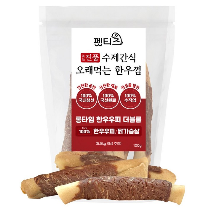 펫티즈 진품 수제간식 오래먹는 한우껌 롱타임 한우우피 더블롤
