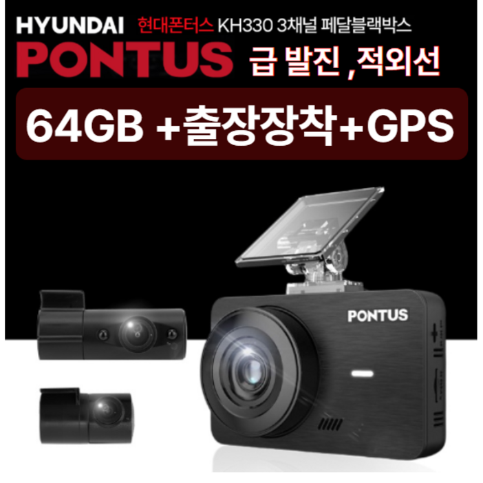 최신 출시 블랙박스 급발진 적외선 3채널 패달 블랙박스, 기본형, 64GB 최신 출시 블랙박스 급발진 적외선 3채널 패달 블랙박스, 기본형, 64GB