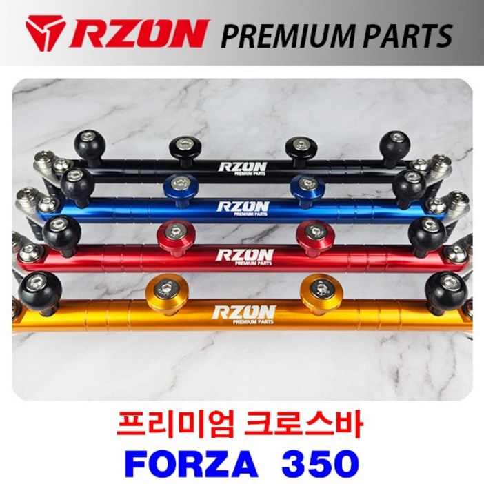 알존 RZON 프리미엄 크로스바 포르자 350 블루, 블루, 1개