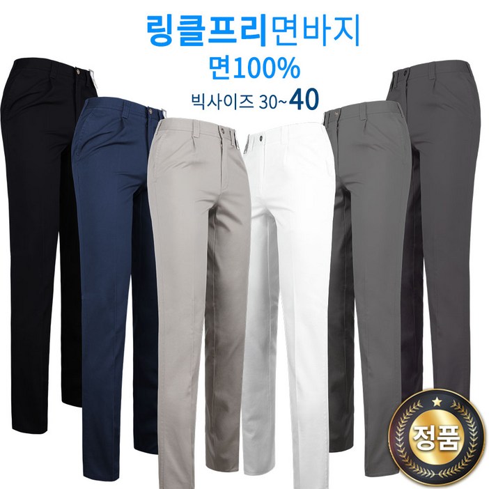 여름크로스빌B면바지 남자 남성 코튼 링클프리 등산바지 골프웨어 구김없는 팬츠 빅사이즈 단체
