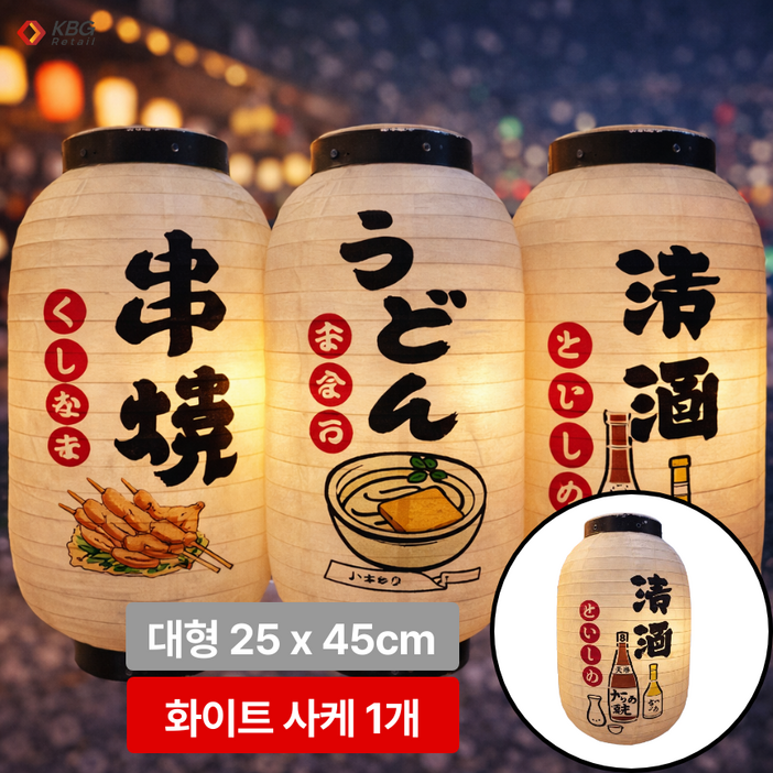 케이비지리테일 취월 홍등 이자카야 중국집 빨간색 흰색 캠핑