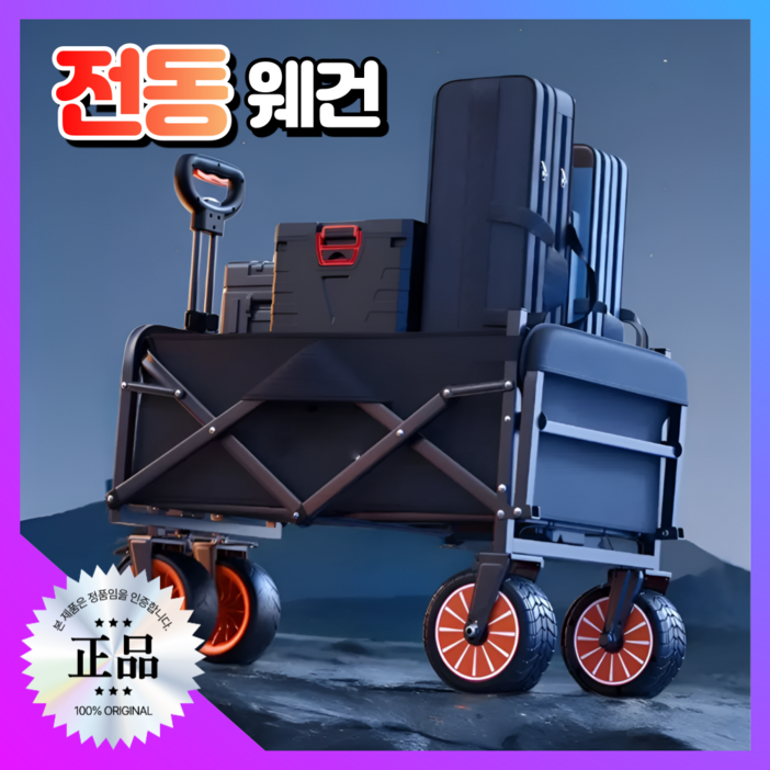썬웨이 전동 캠핑웨건 전기 카트 캠핑 용품 접이식 폴딩 캐리어 수레 외건 추천 왜건 트레일러, 1개, 4) 블랙_롤테이블 추가